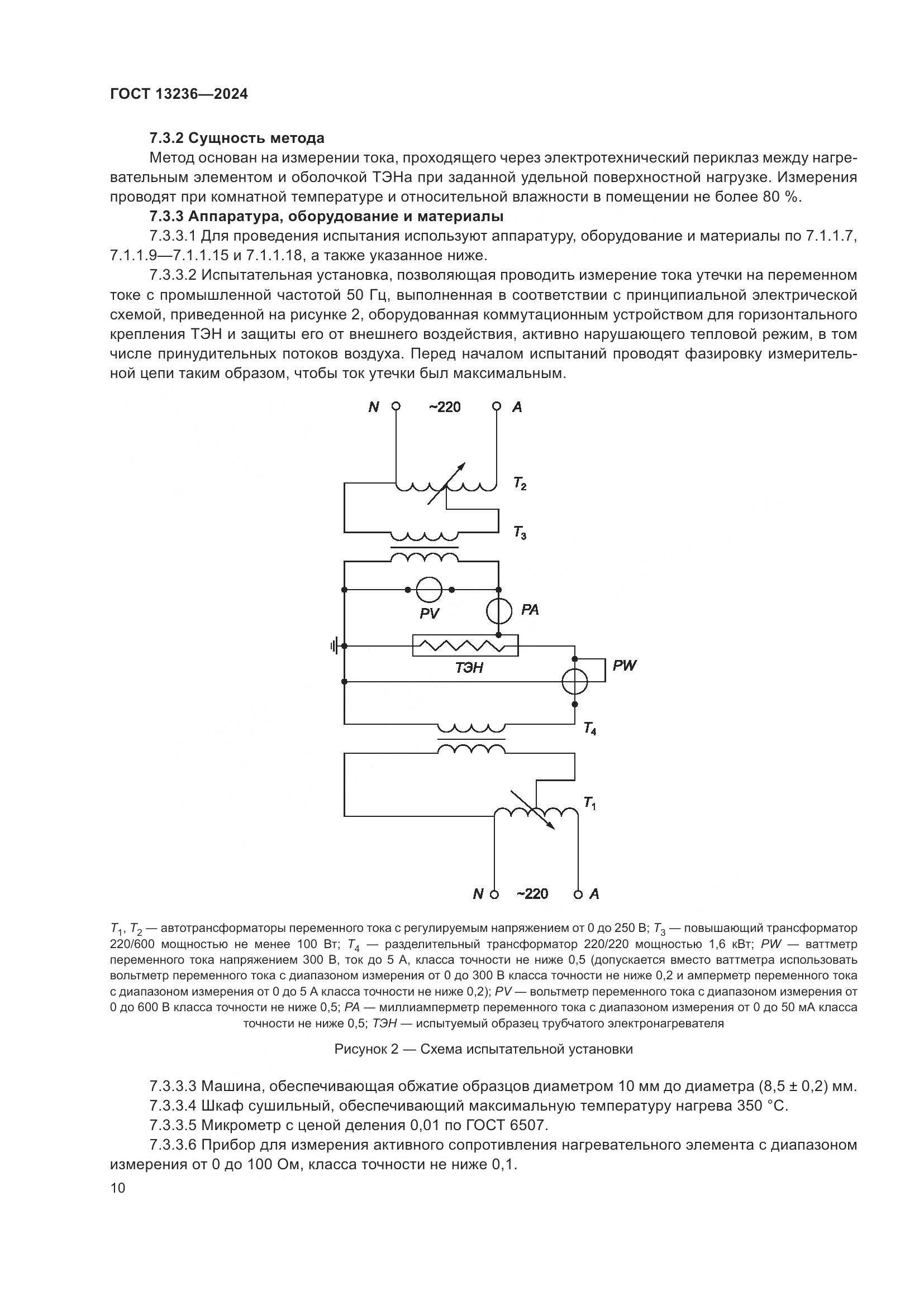 ГОСТ 13236-2024, страница 13