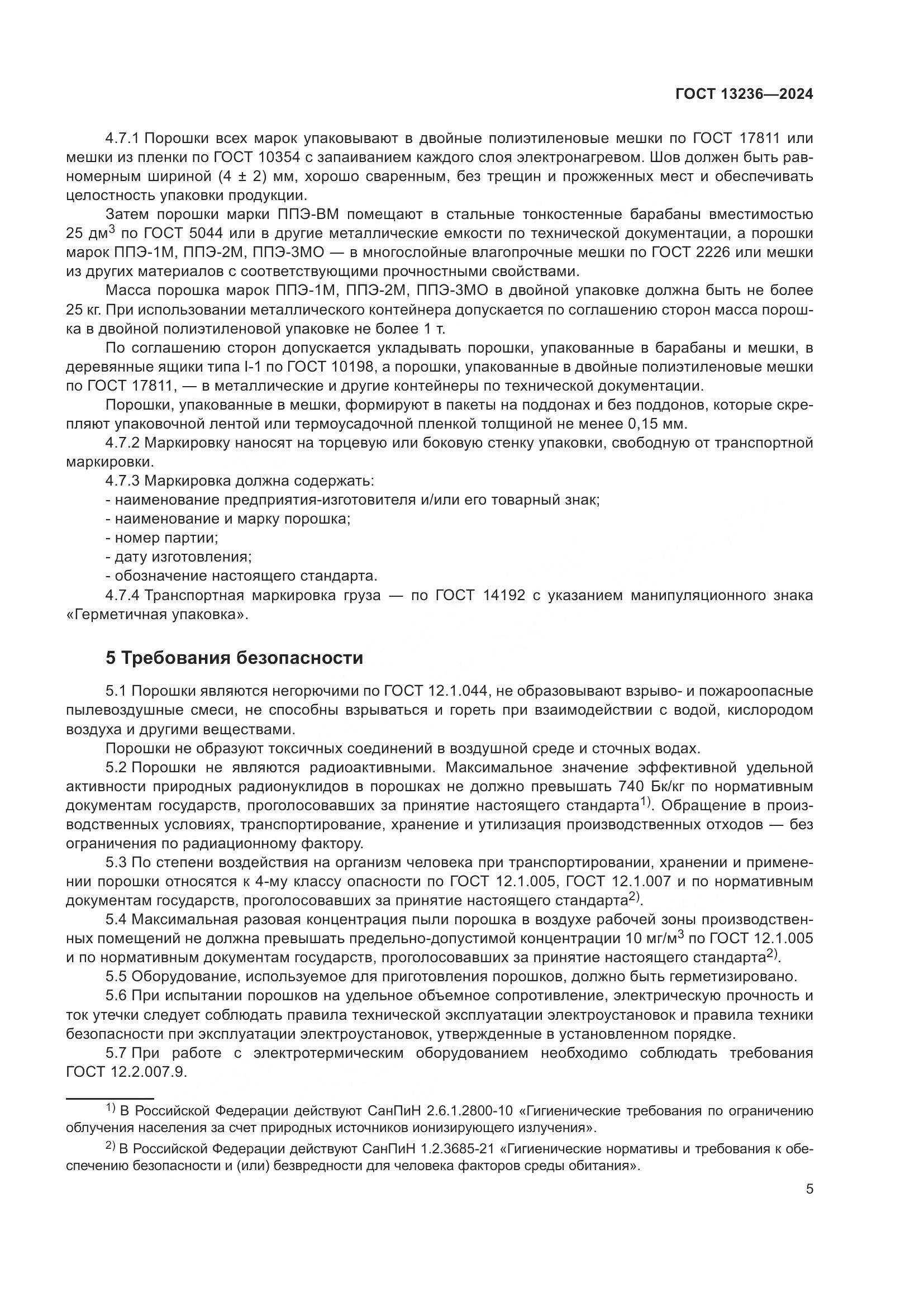 ГОСТ 13236-2024, страница 8