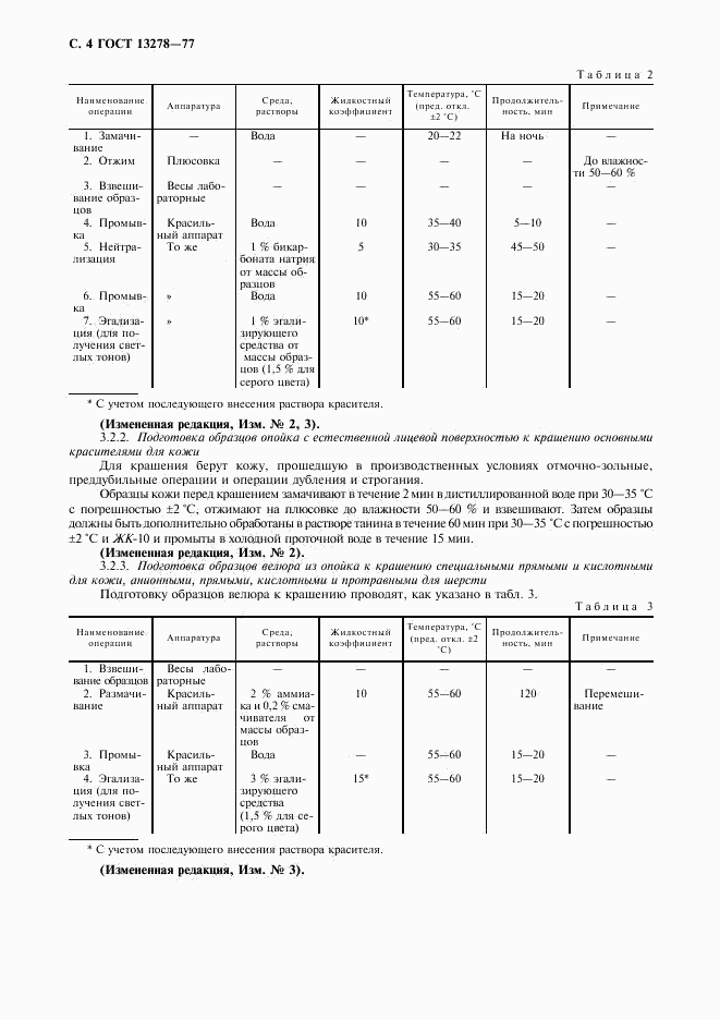 ГОСТ 13278-77, страница 5