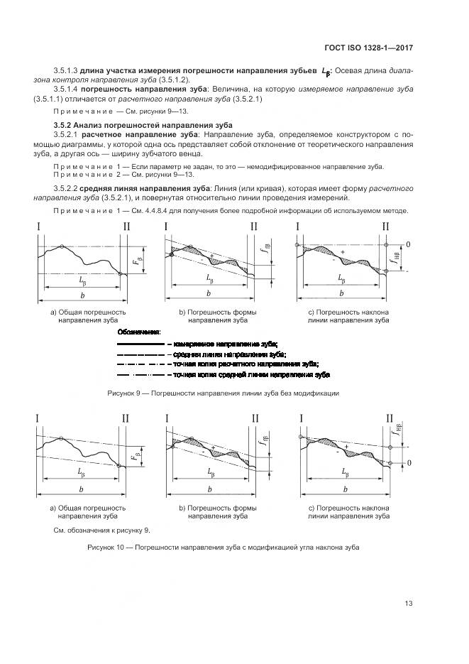 ГОСТ ISO 1328-1-2017, страница 18