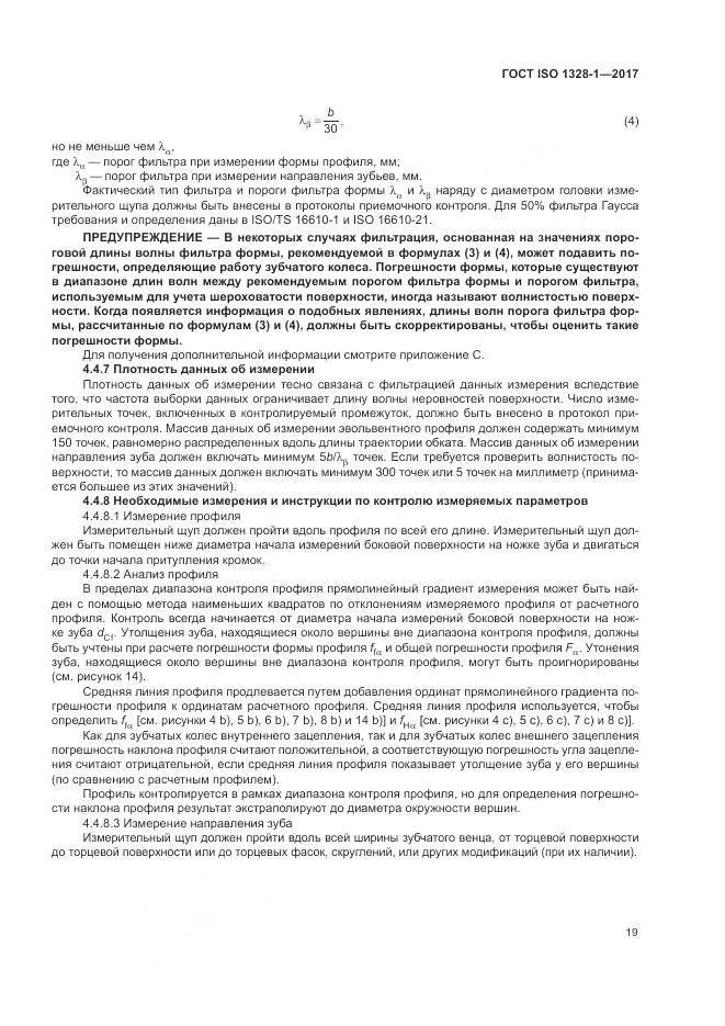 ГОСТ ISO 1328-1-2017, страница 24