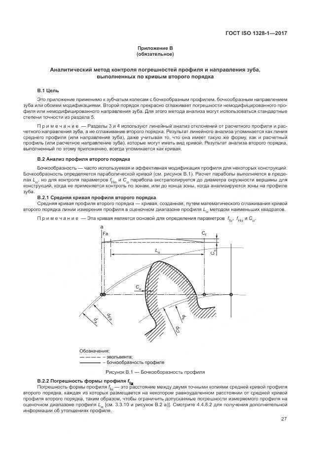 ГОСТ ISO 1328-1-2017, страница 32