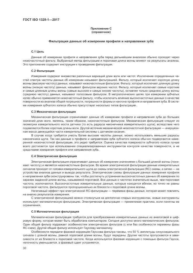 ГОСТ ISO 1328-1-2017, страница 35