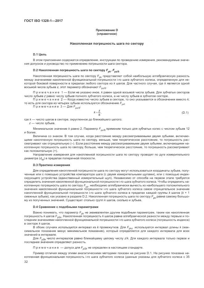 ГОСТ ISO 1328-1-2017, страница 37