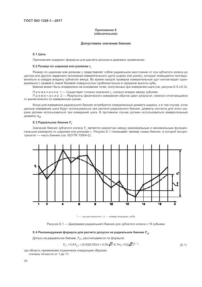 ГОСТ ISO 1328-1-2017, страница 39