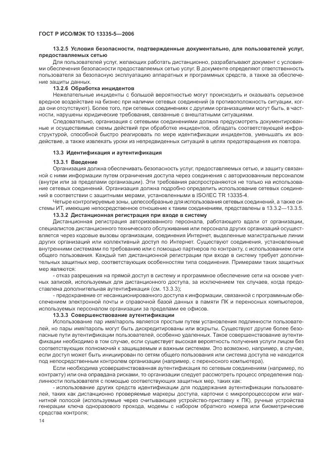 ГОСТ Р ИСО/МЭК ТО 13335-5-2006, страница 18