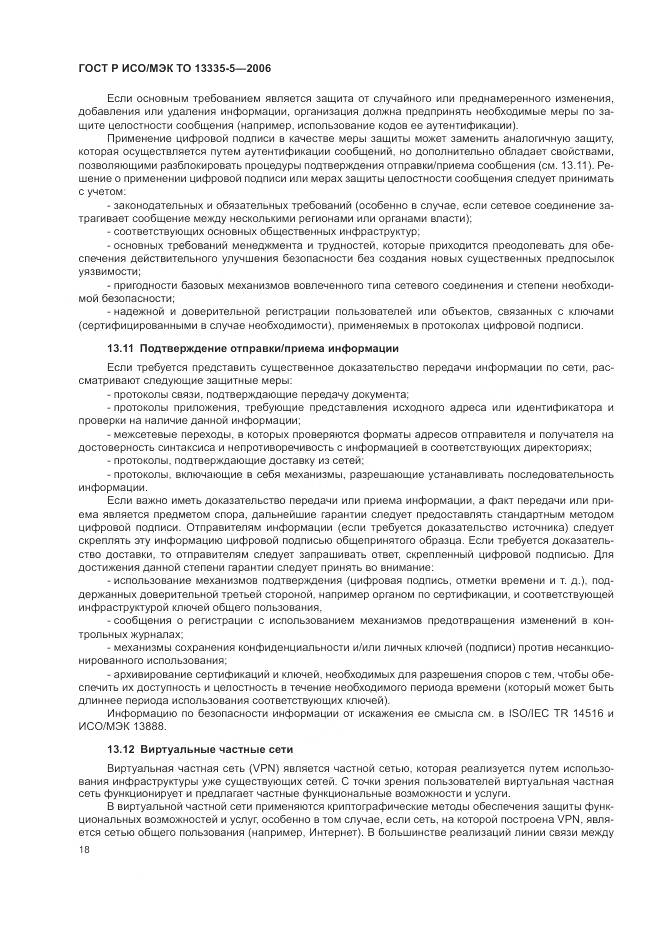 ГОСТ Р ИСО/МЭК ТО 13335-5-2006, страница 22