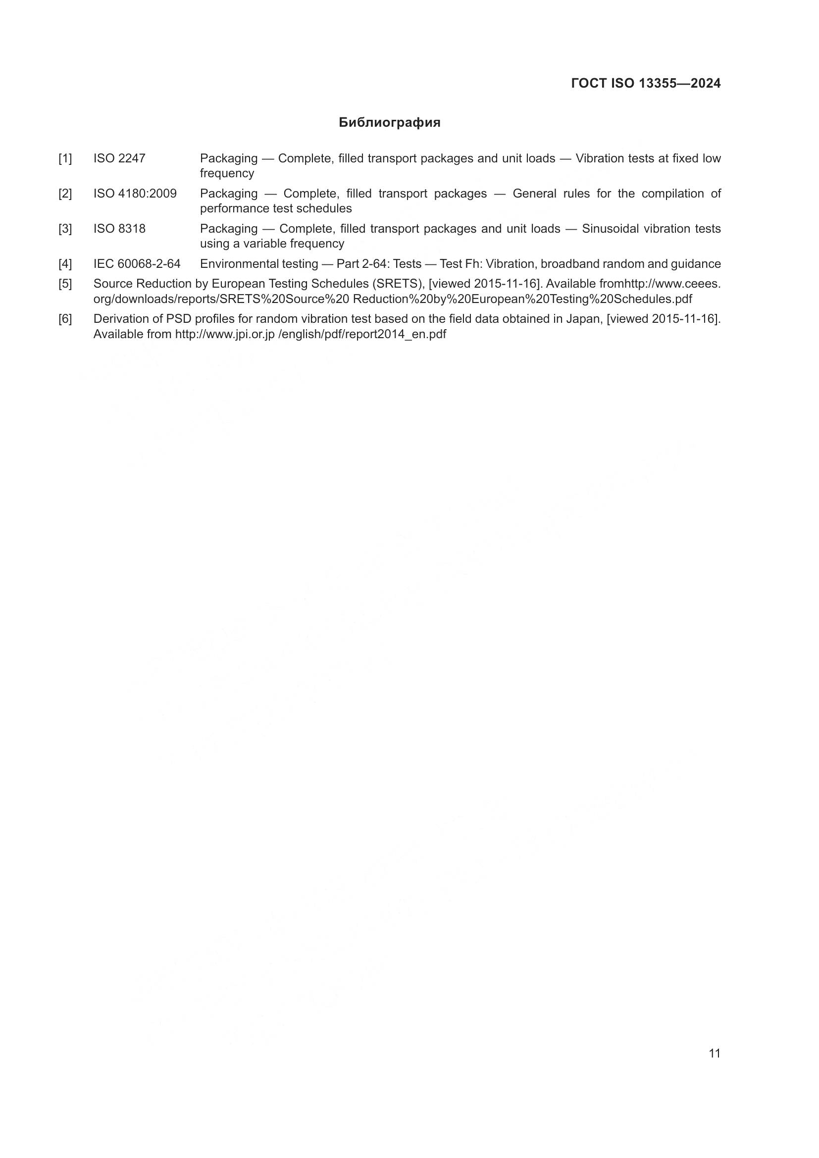 ГОСТ ISO 13355-2024, страница 17