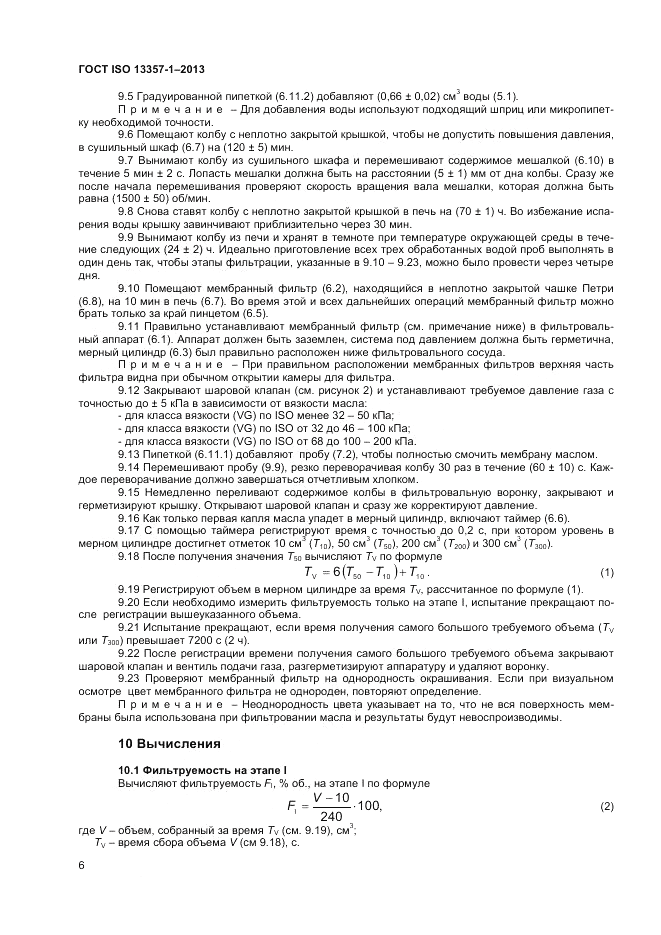 ГОСТ ISO 13357-1-2013, страница 10