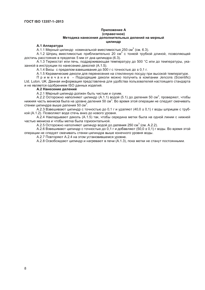 ГОСТ ISO 13357-1-2013, страница 12
