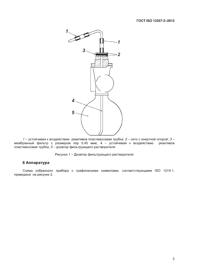 ГОСТ ISO 13357-2-2013, страница 7