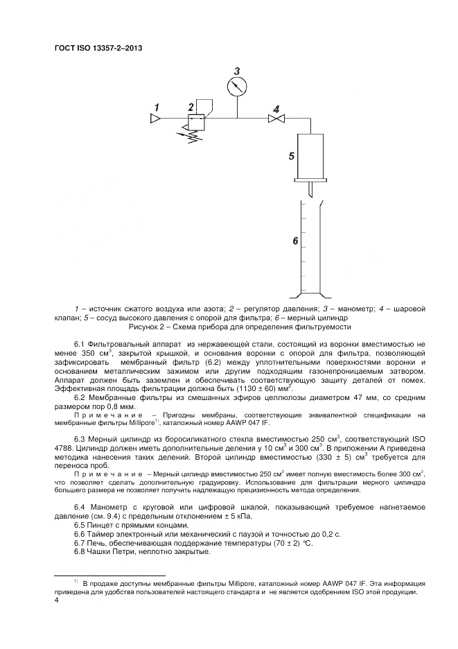 ГОСТ ISO 13357-2-2013, страница 8