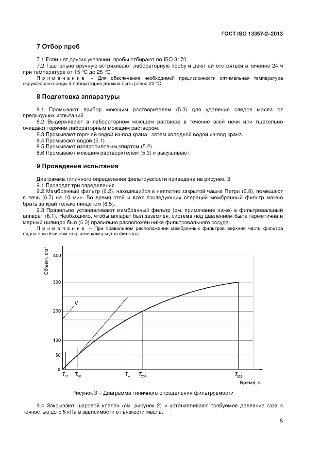 ГОСТ ISO 13357-2-2013, страница 9