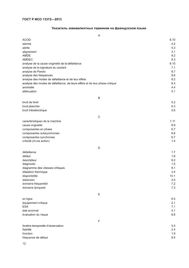 ГОСТ Р ИСО 13372-2013, страница 16