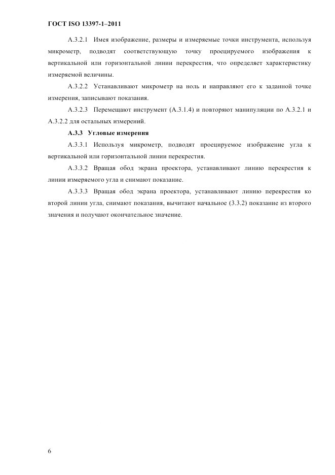 ГОСТ ISO 13397-1-2011, страница 9