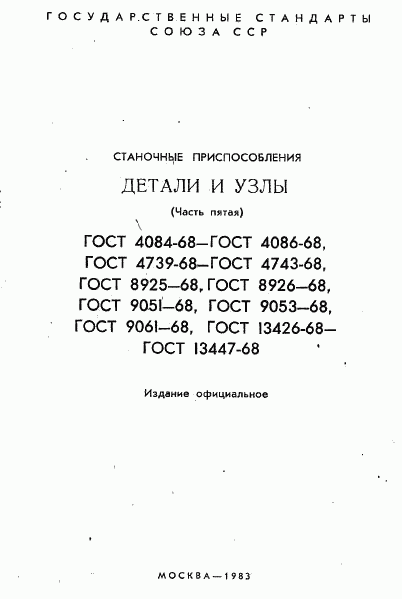 ГОСТ 13426-68, страница 2