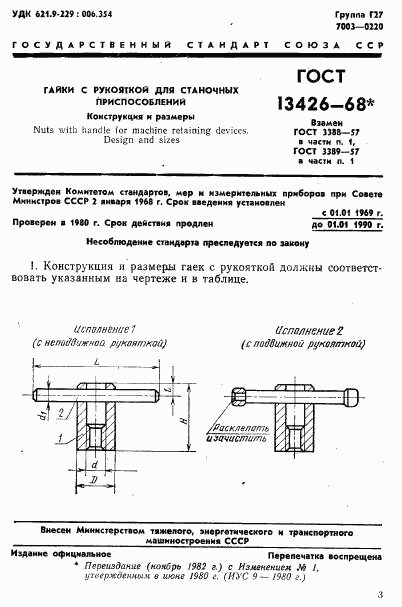 ГОСТ 13426-68, страница 4