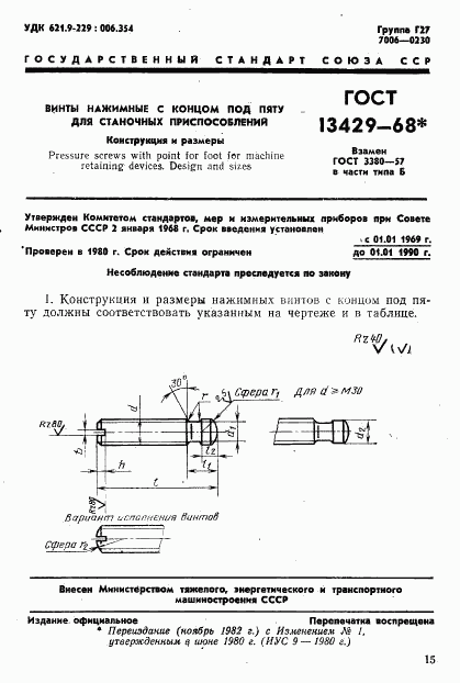 ГОСТ 13429-68, страница 1