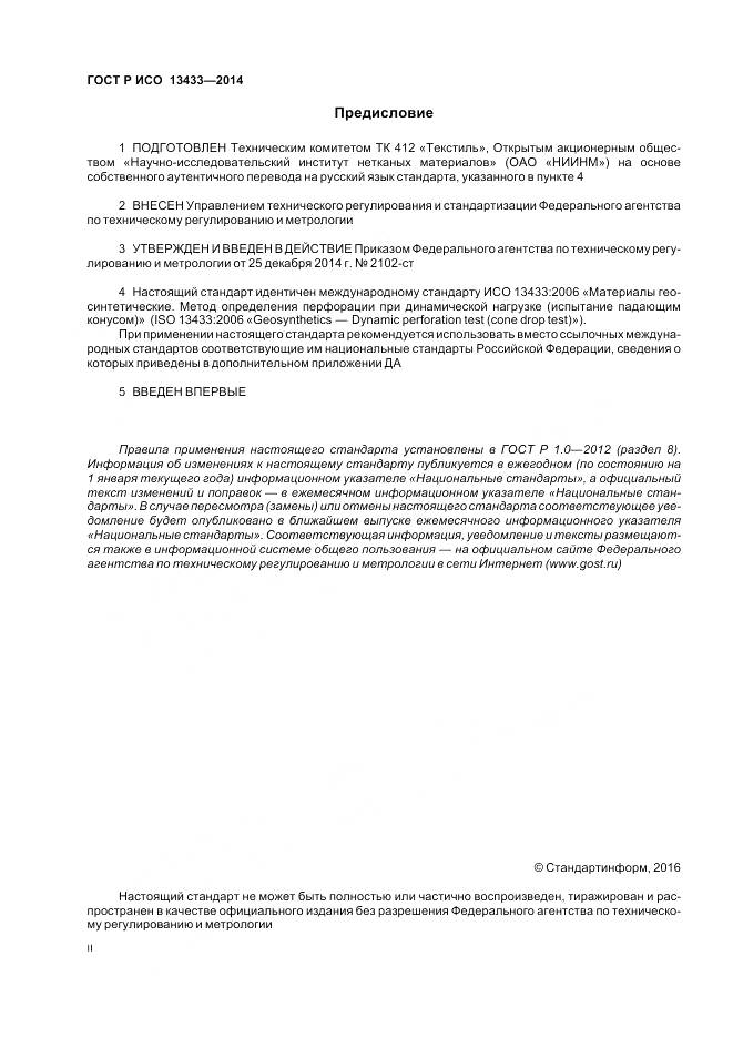 ГОСТ Р ИСО 13433-2014, страница 2