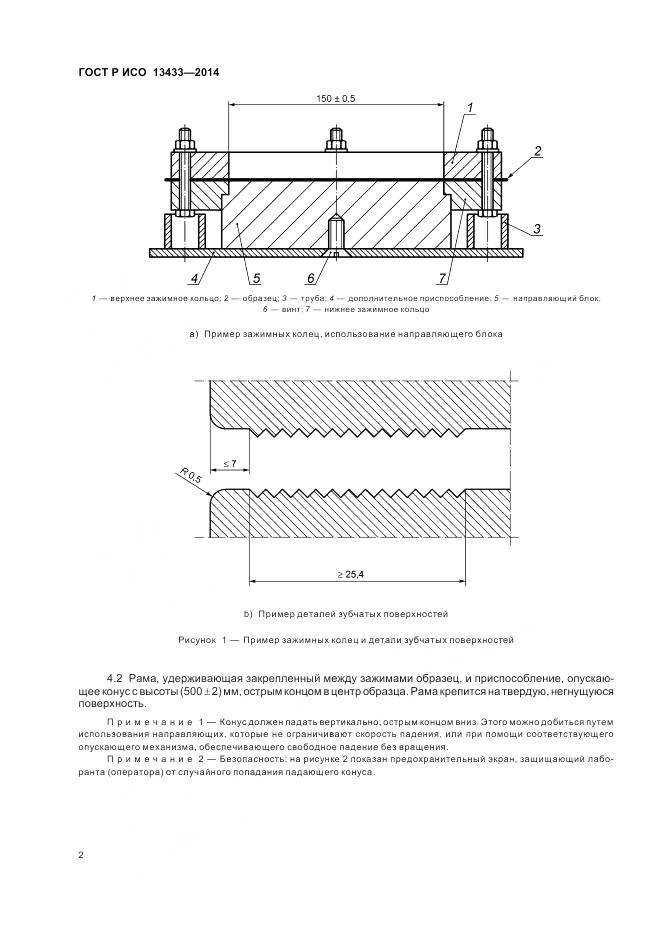 ГОСТ Р ИСО 13433-2014, страница 6