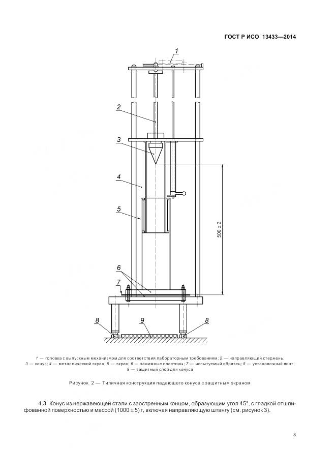 ГОСТ Р ИСО 13433-2014, страница 7