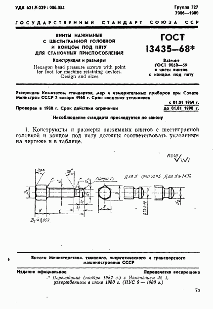 ГОСТ 13435-68, страница 1