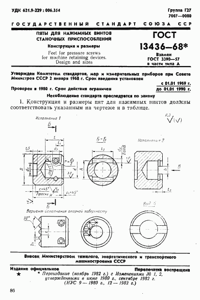 ГОСТ 13436-68, страница 1