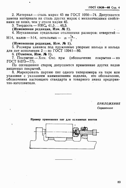 ГОСТ 13436-68, страница 4