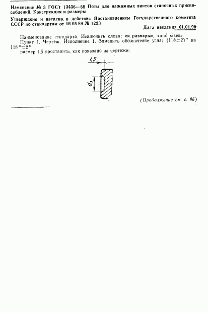 ГОСТ 13436-68, страница 5