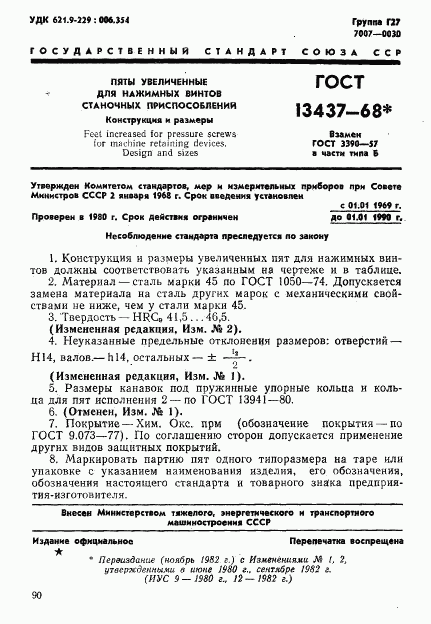 ГОСТ 13437-68, страница 1