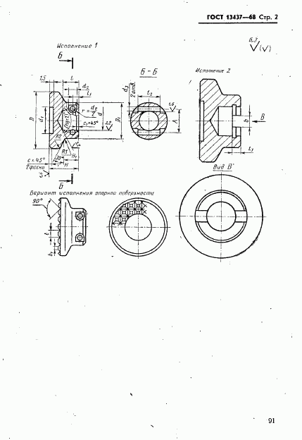 ГОСТ 13437-68, страница 2