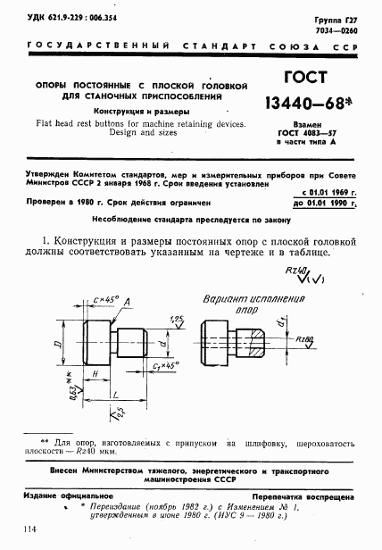 ГОСТ 13440-68, страница 1