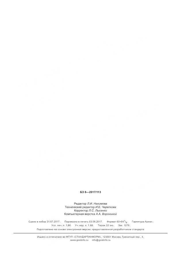 ГОСТ Р ИСО 13442-2017, страница 15