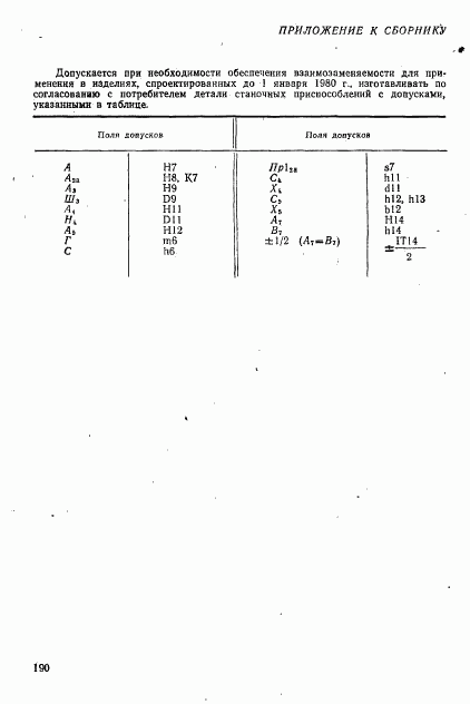 ГОСТ 13447-68, страница 15