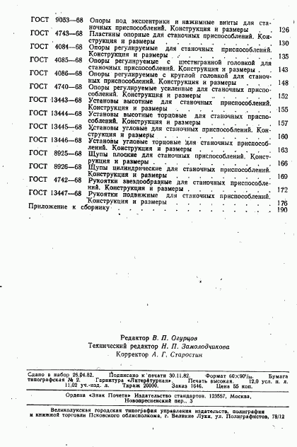 ГОСТ 13447-68, страница 19