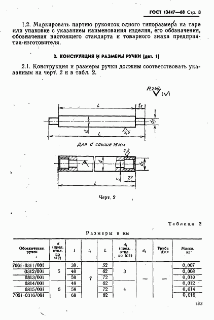 ГОСТ 13447-68, страница 8