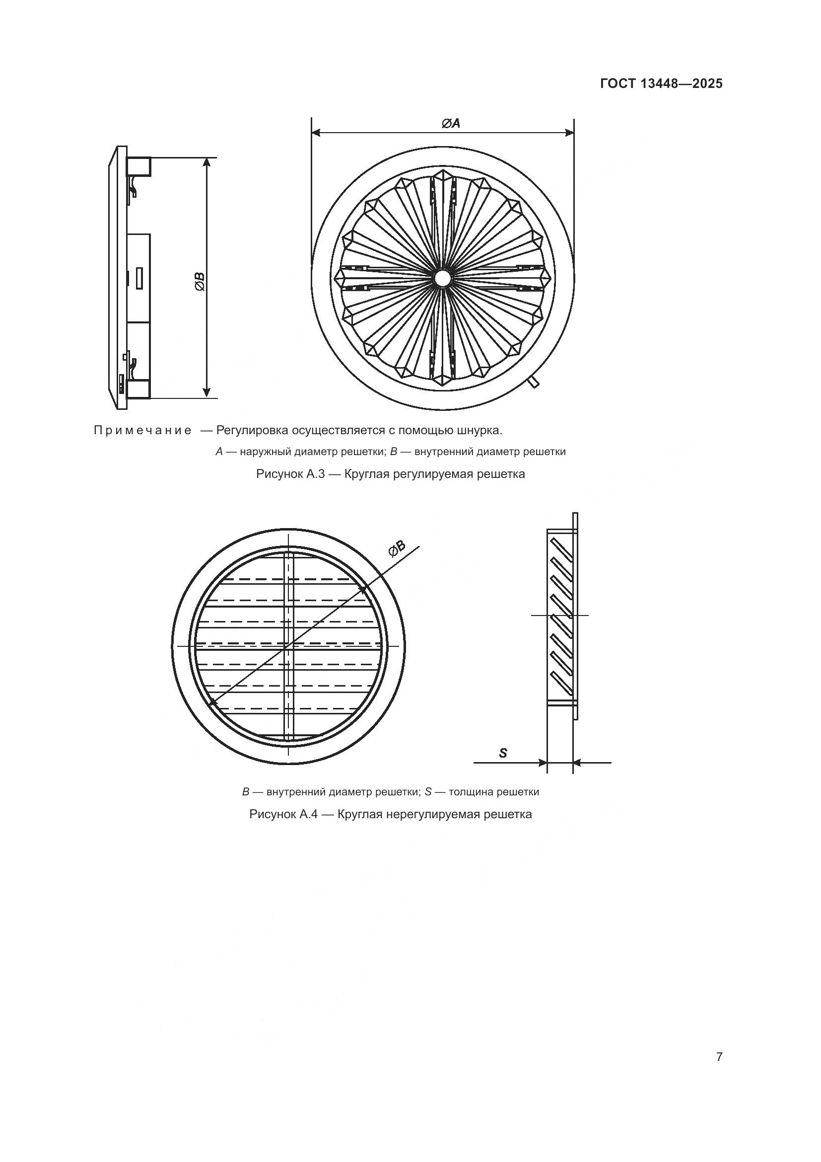 ГОСТ 13448-2025, страница 9