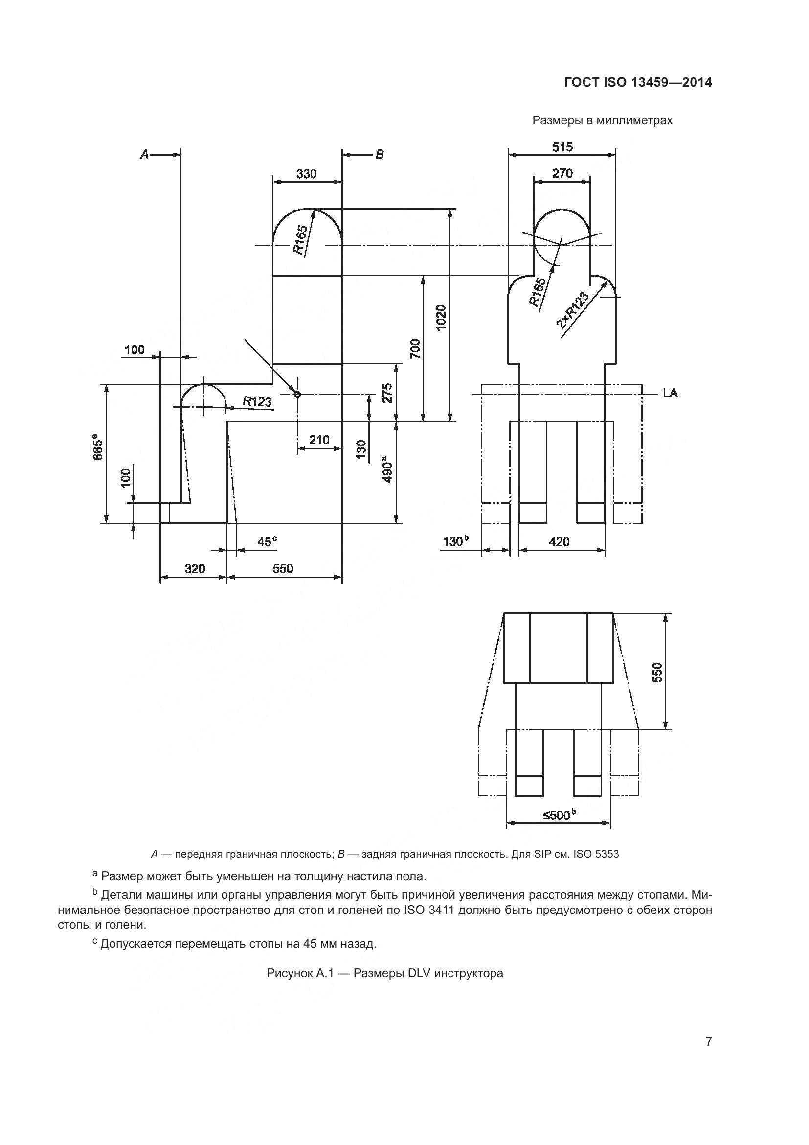 ГОСТ ISO 13459-2014, страница 11