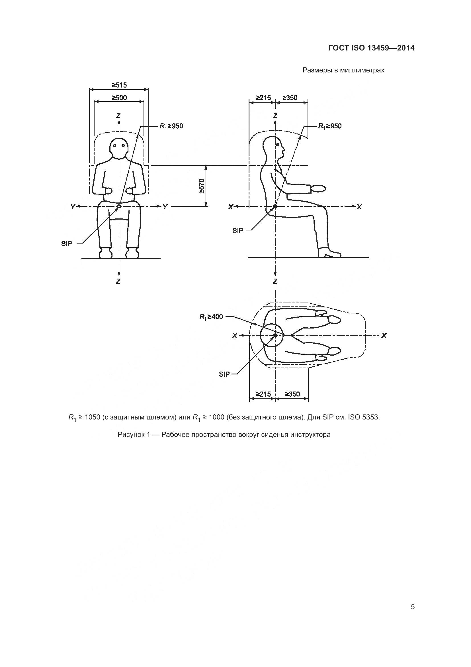 ГОСТ ISO 13459-2014, страница 9