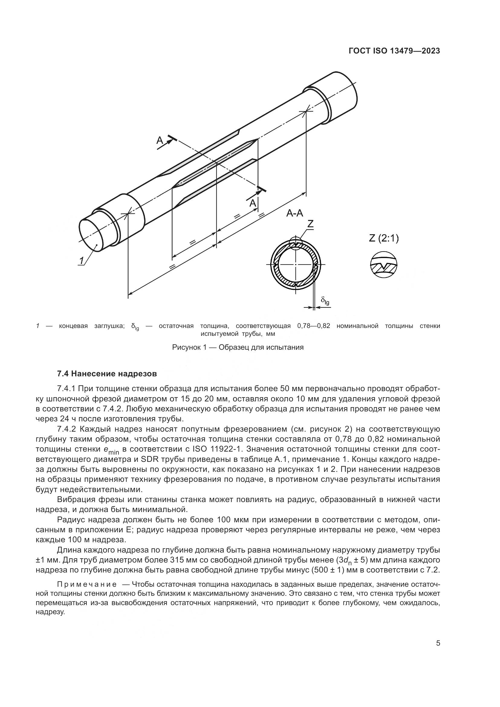 ГОСТ ISO 13479-2023, страница 10