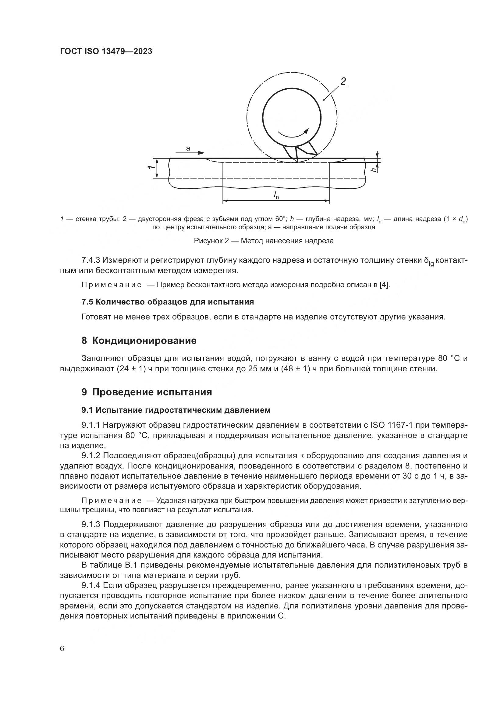 ГОСТ ISO 13479-2023, страница 11