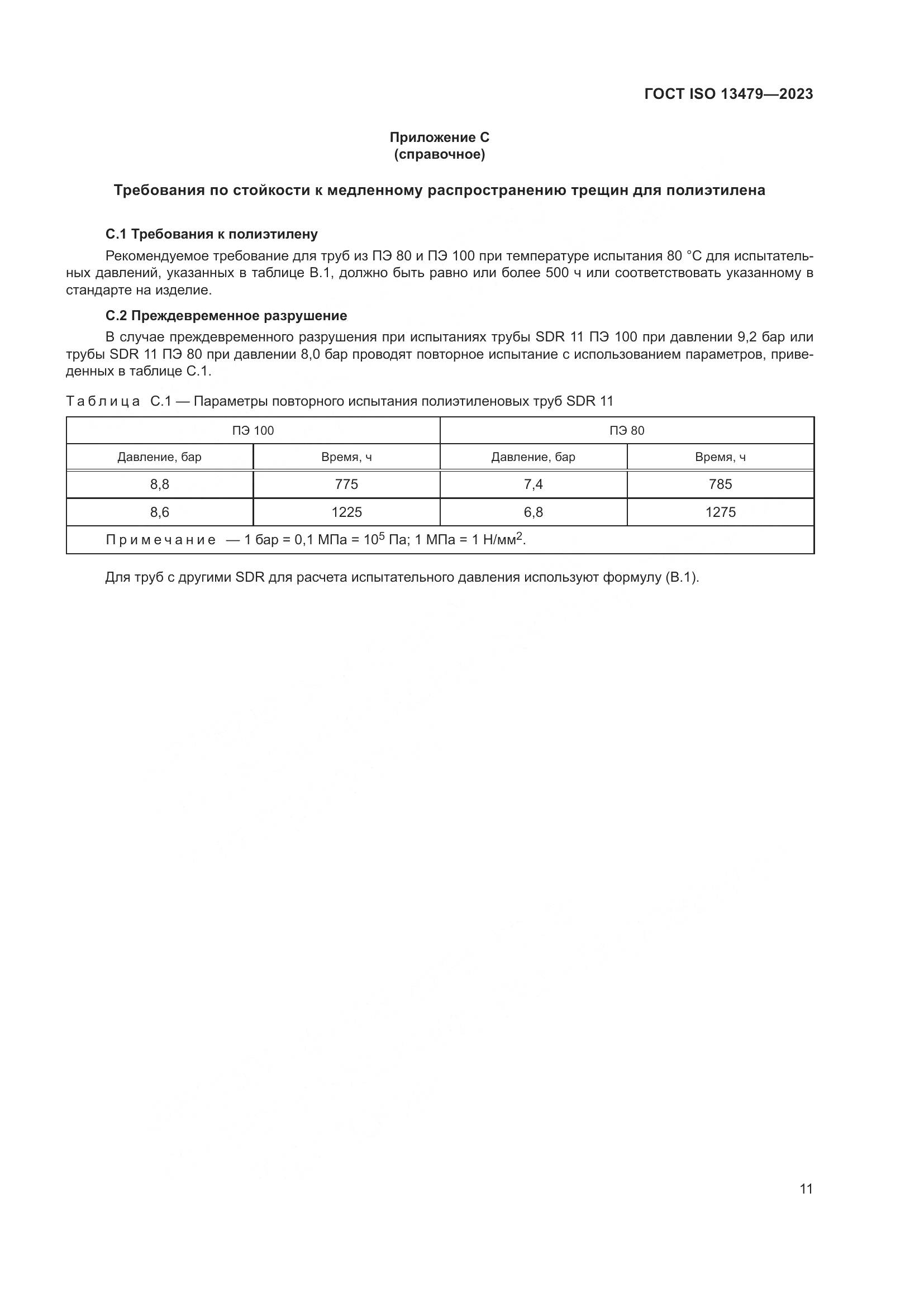 ГОСТ ISO 13479-2023, страница 16