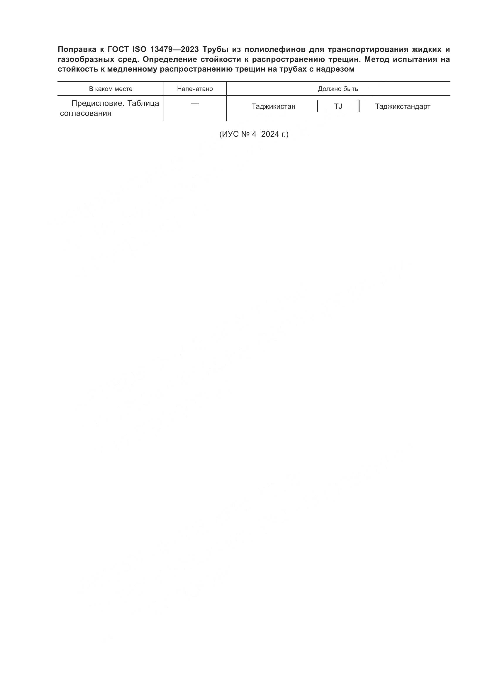 ГОСТ ISO 13479-2023, страница 5