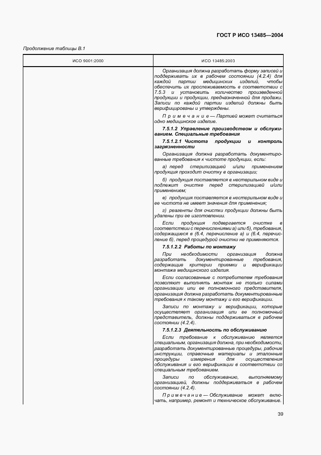 ГОСТ Р ИСО 13485-2004, страница 43