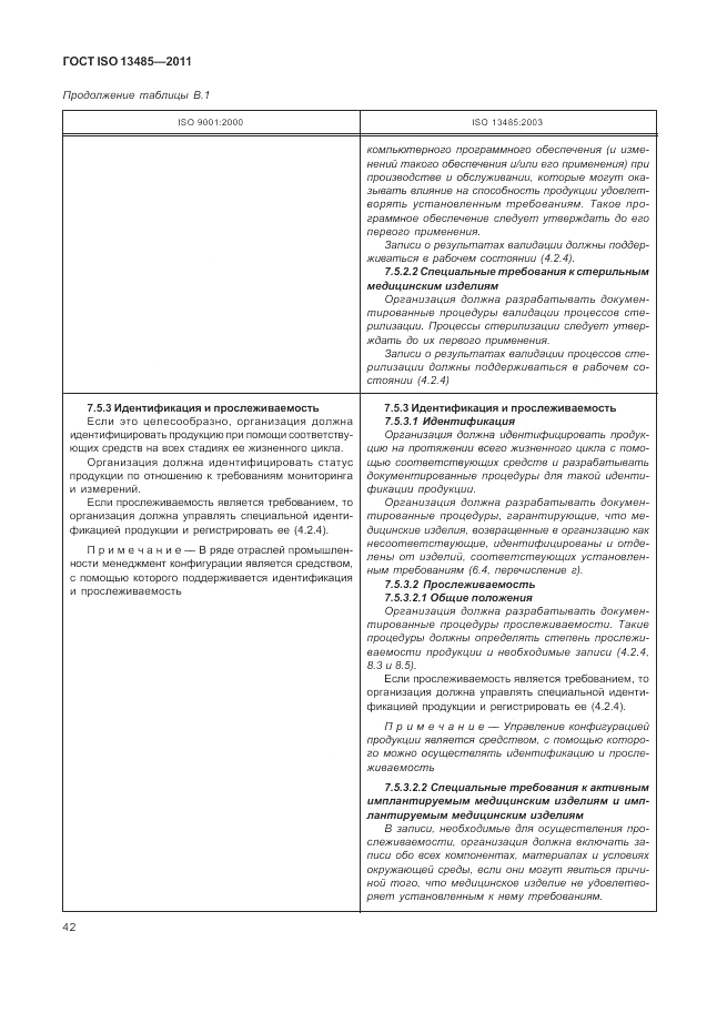ГОСТ ISO 13485-2011, страница 46