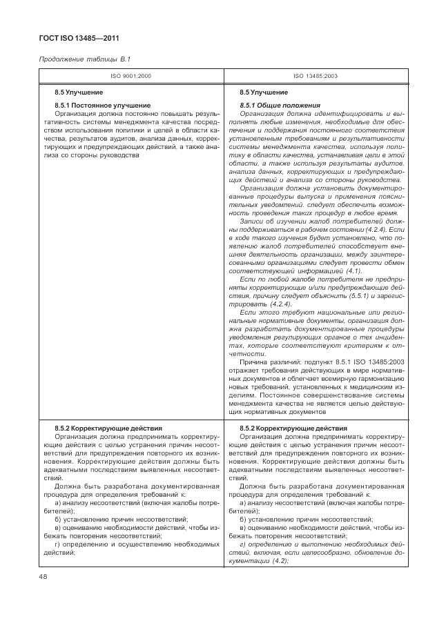 ГОСТ ISO 13485-2011, страница 52