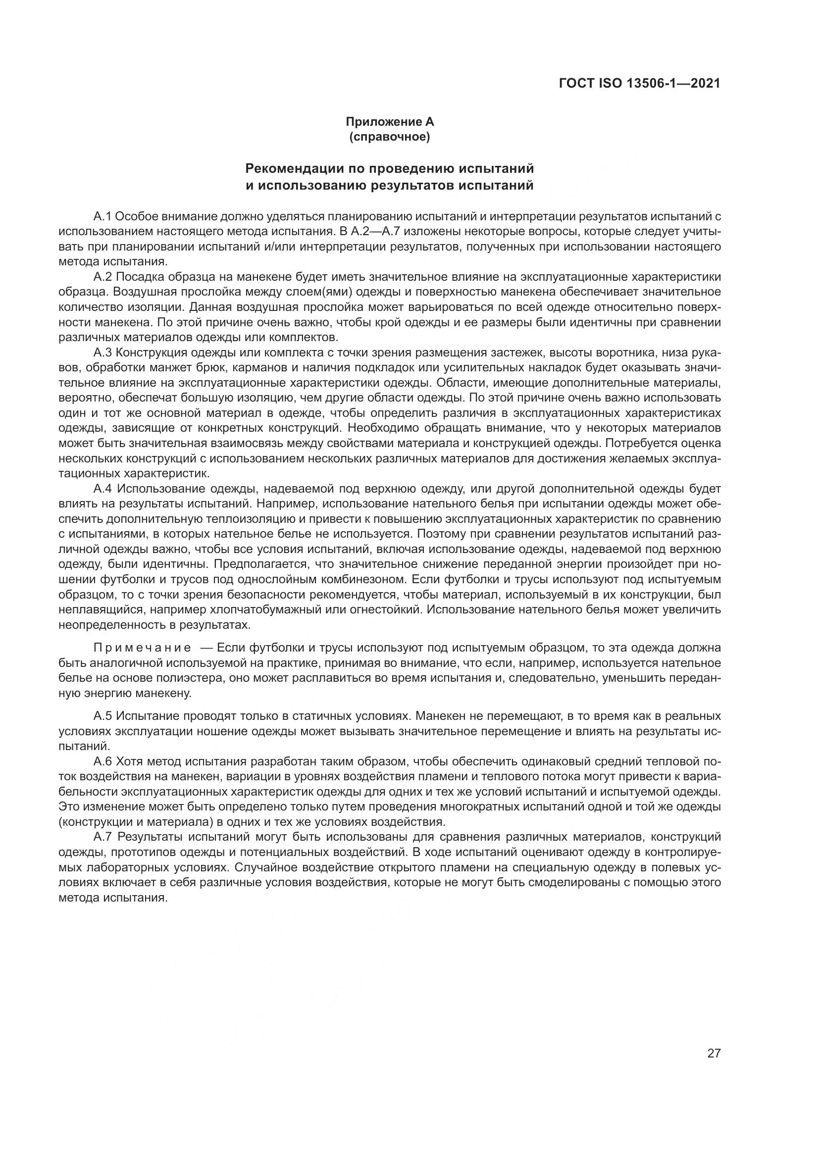 ГОСТ ISO  13506-1-2021, страница 35