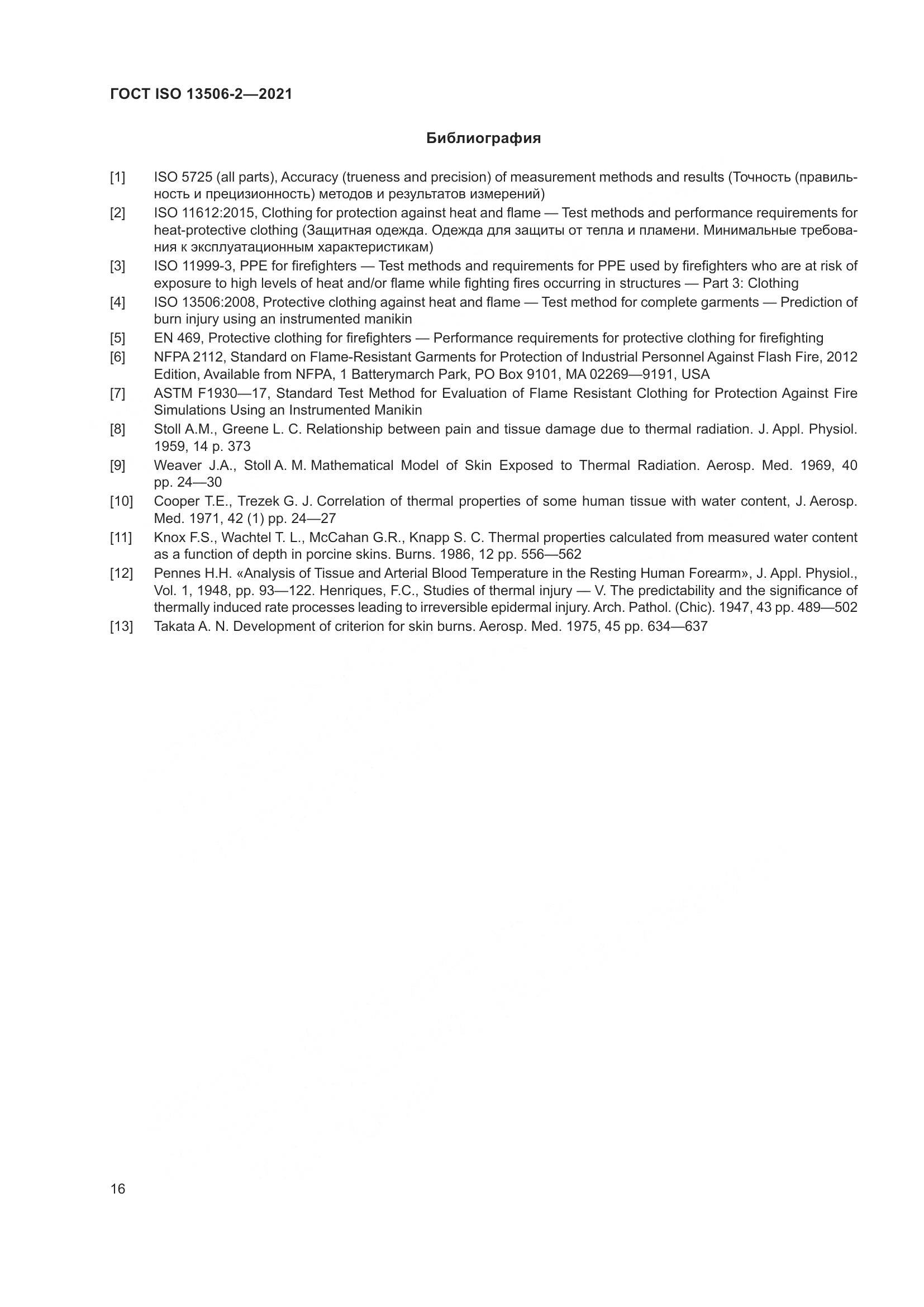 ГОСТ ISO  13506-2-2021, страница 23