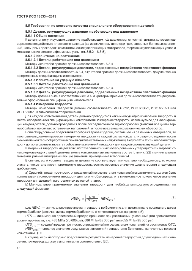 ГОСТ Р ИСО 13533-2013, страница 52