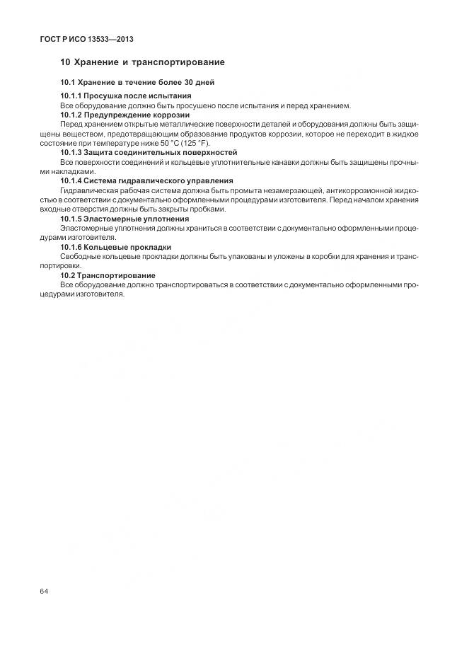 ГОСТ Р ИСО 13533-2013, страница 68